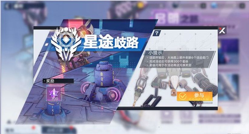 幻塔启明星活动内容有哪些 幻塔启明星活动内容玩法攻略介绍