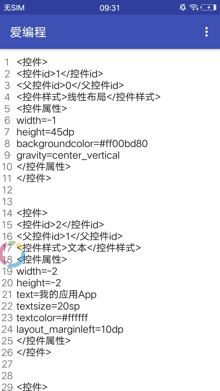 爱编程安卓版