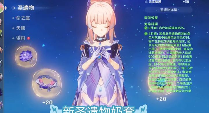 原神心海的圣遗物如何选择 原神心海的圣遗物选择方法攻略介绍