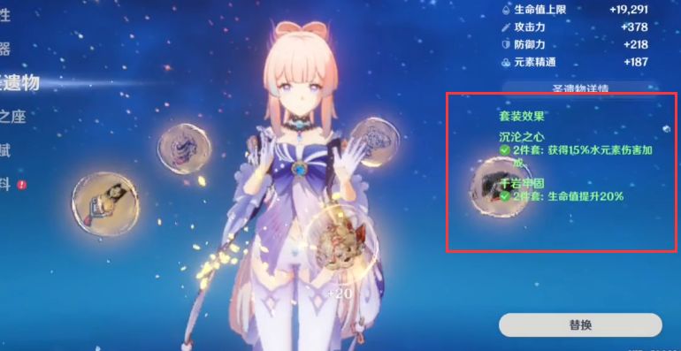 原神心海的圣遗物如何选择 原神心海的圣遗物选择方法攻略介绍