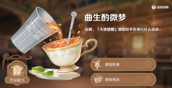 原神桦树配方有哪些 原神一小杯桦树配方答案分析介绍