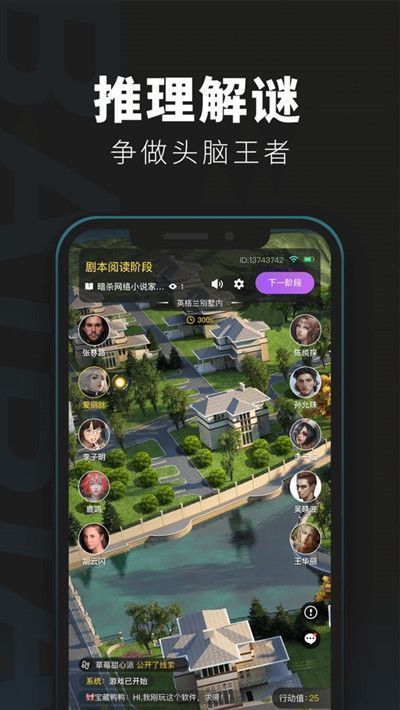 百变大侦探少年游真相是什么 少年游剧本杀凶手答案攻略介绍