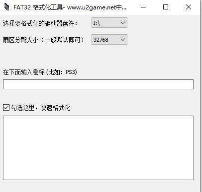 U盘FAT32格式化工具官方版截图1