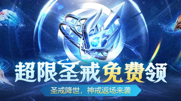 逆战超限圣戒如何领取 逆战超限圣戒活动内容详细介绍