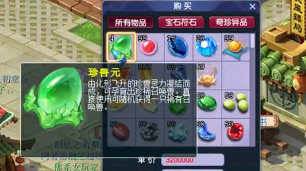 梦幻西游珍兽元如何获得 梦幻西游新增道具珍兽元异兽元作用介绍