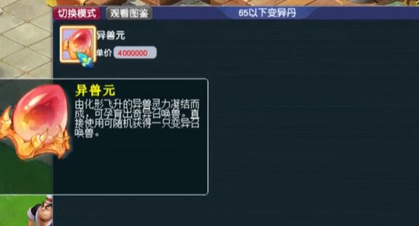梦幻西游珍兽元如何获得 梦幻西游新增道具珍兽元异兽元作用介绍