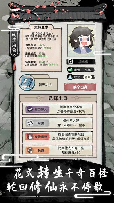 不一样修仙2新手入门玩法攻略介绍