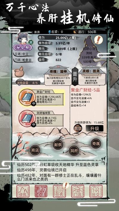 不一样修仙2新手入门玩法攻略介绍