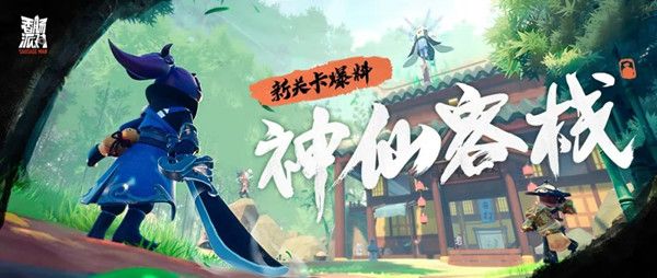香肠派对神仙客栈位置在什么地方 香肠派对物资点神仙客栈地图位置分享