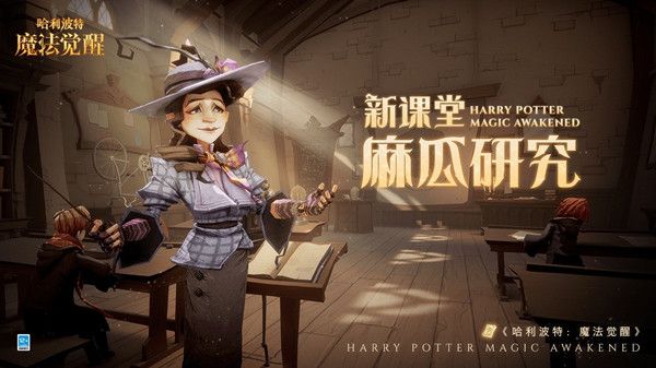 哈利波特魔法觉醒麻瓜研究课怎么玩 麻瓜研究课题库答案攻略介绍