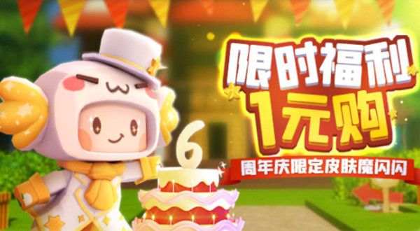 迷你世界魔闪闪皮肤如何 迷你世界周年庆限定皮肤魔闪闪获取攻略介绍