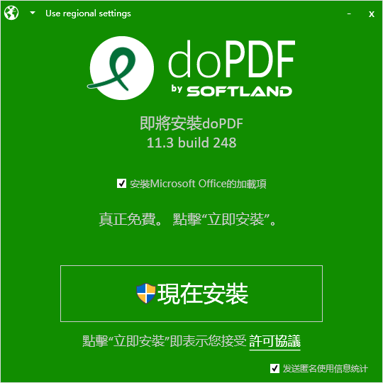 dopdf虚拟打印机最新版 v11.3.248 截图2
