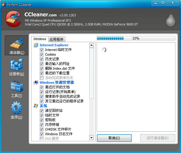 ccleaner电脑版中文版 v5.91.9537截图3