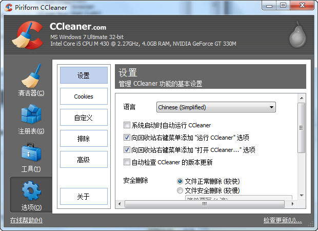 ccleaner电脑版中文版 v5.91.9537截图1