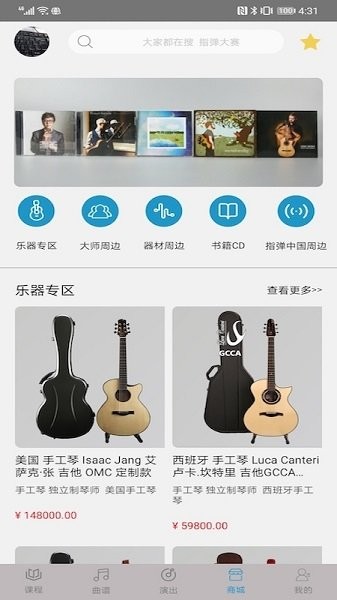 指弹吉他最新版