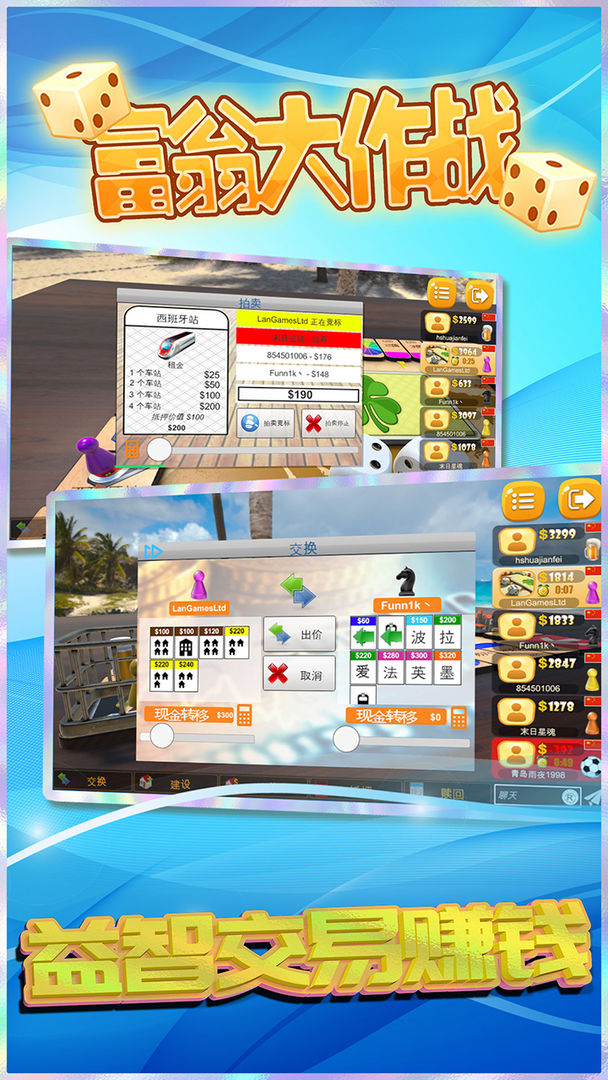 富翁大作战内购无限金币版