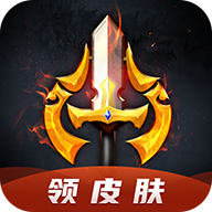换肤王者破解版下载 6.0.1