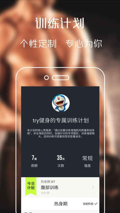 Try跑步正版