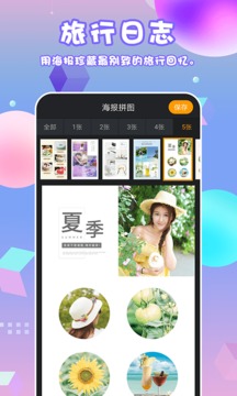海报拼图免费版