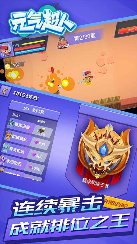 元气超人无限金币钻石版
