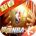最强nba免费版