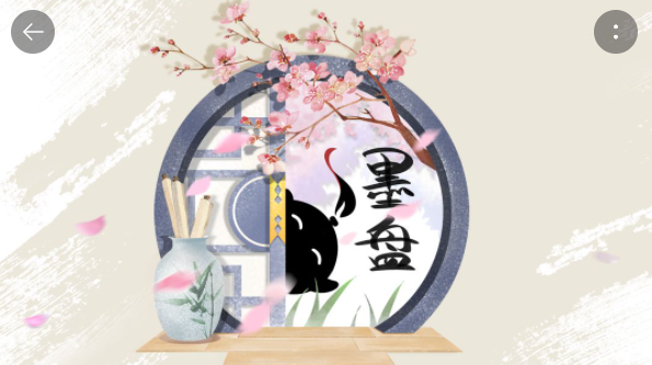 墨盘