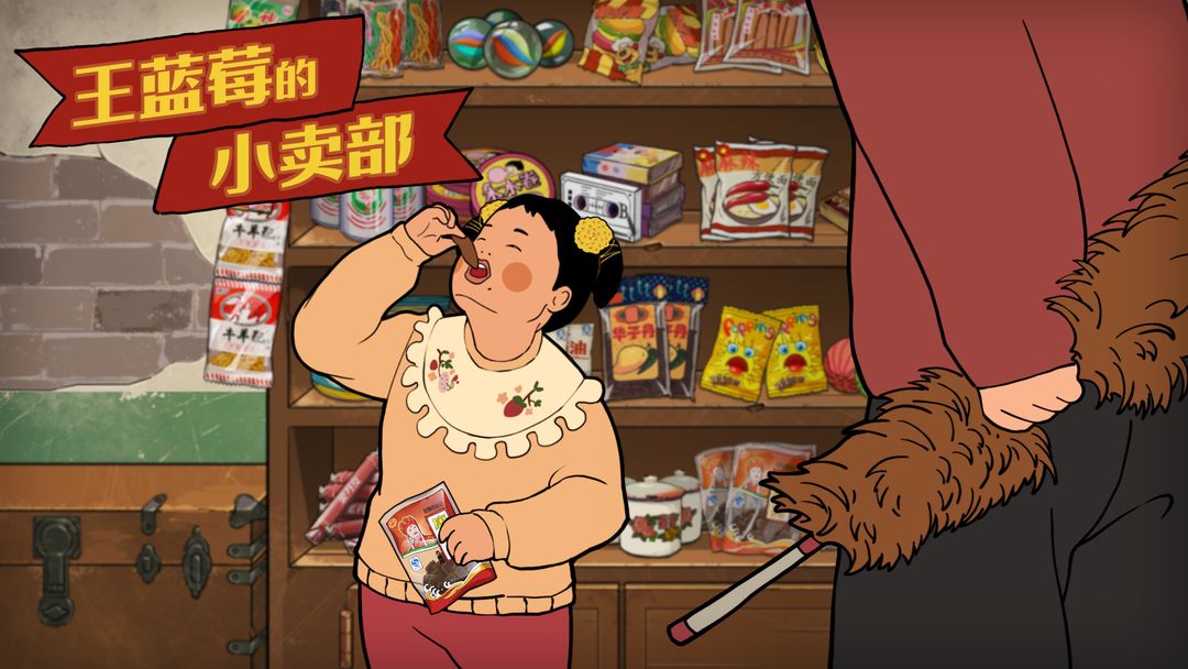 王蓝莓的小卖部金币不减反增版