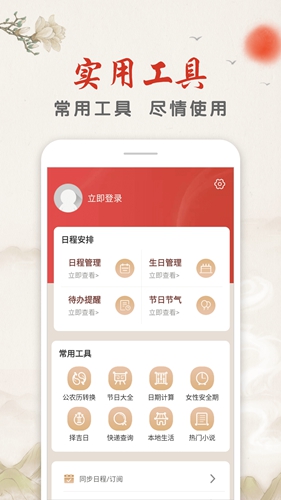 华夏万年历黄历老版本
