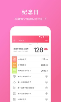 情侣空间app最新版