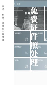 免费证件照在线换底色
