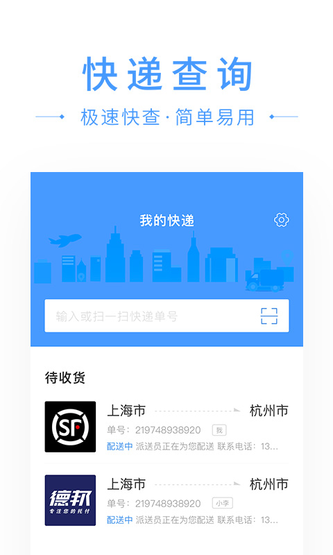 快递搜搜快递单号查询手机版