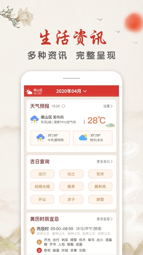 华夏万年历2022手机免费版