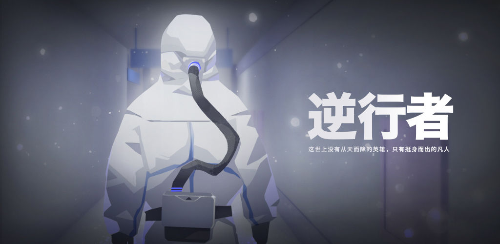 逆行者完整版