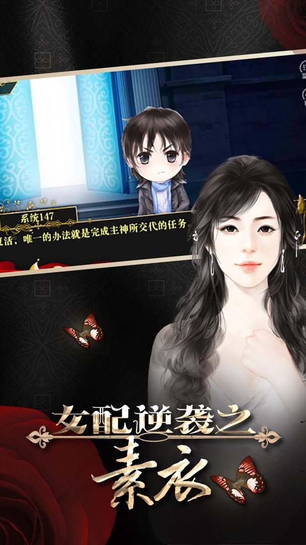 女配逆袭之素衣无限鲜花版