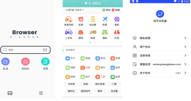 抢手浏览器老版本