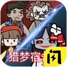 猎梦宿舍2加强版无限金币