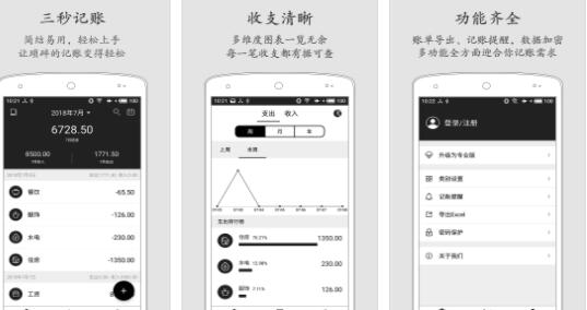 极简记账app手机版