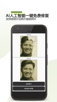 AI照片修复破解版