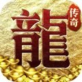 打金传奇王者霸业无限元宝版