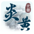 炎黄战纪之三国烽烟体验服版