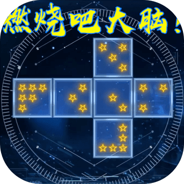 燃烧吧大脑百度版