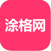 涂格网免费版