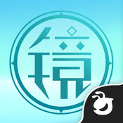 镜精简版