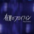 钢翼少女正式版