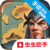 征服者时代汉化版
