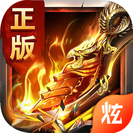 傲世龙城飞升版