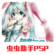 初音未来：歌姬计划2精简版