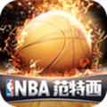 NBA范特西礼包版