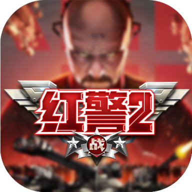 红警二战中文版