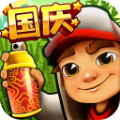 地铁跑酷中秋版